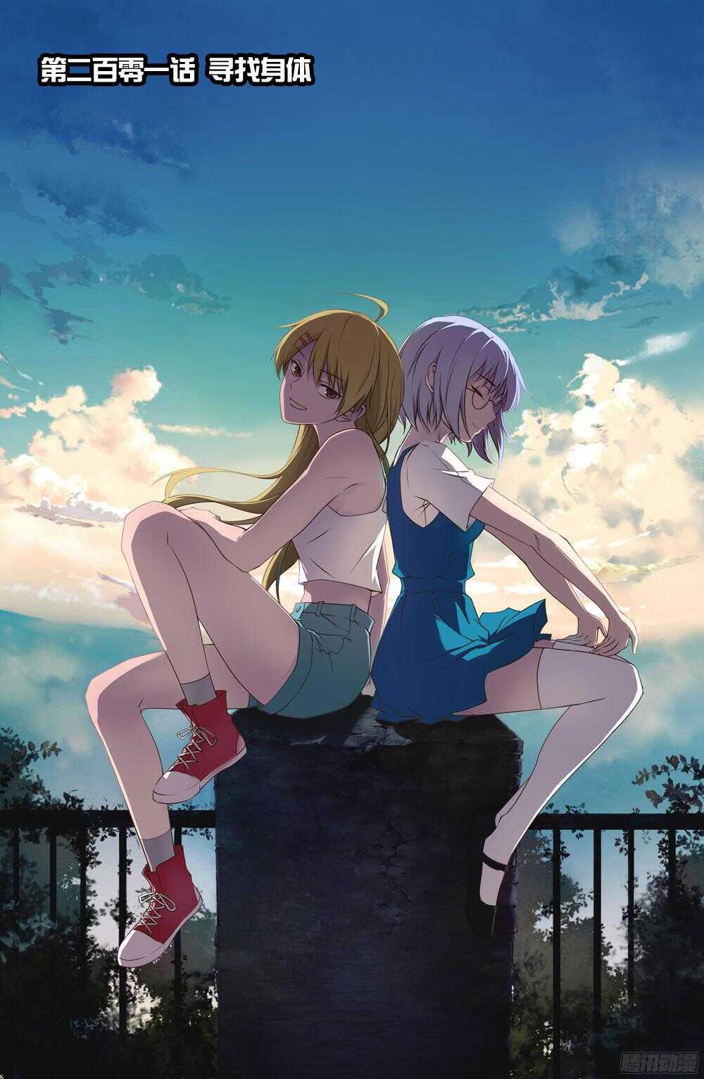 《法器少女》第201话 寻找身体 第1页
