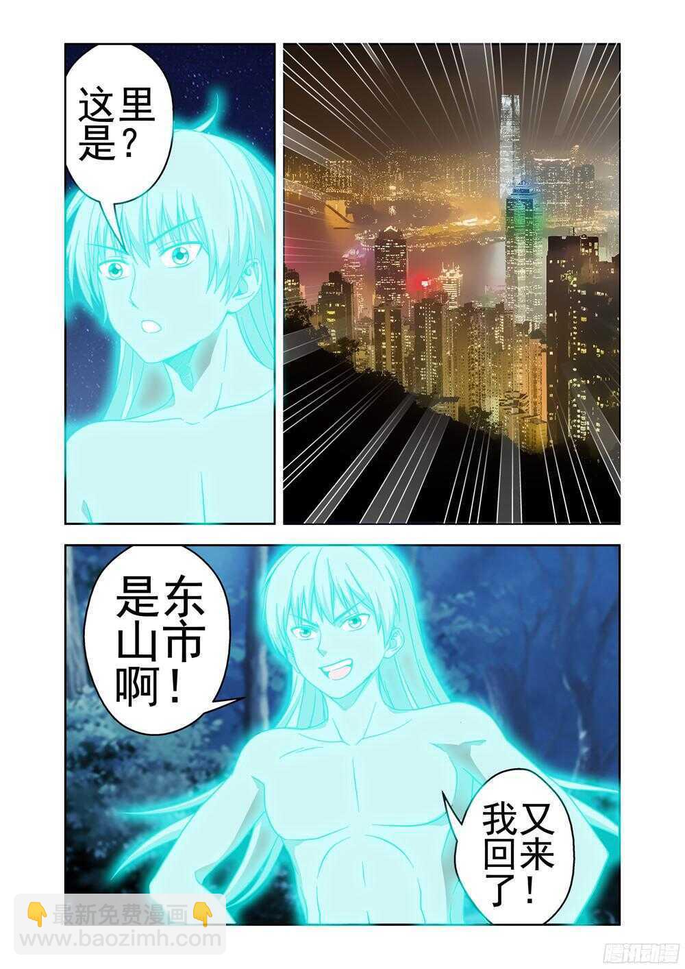 《法器少女》第201话 寻找身体 第4页