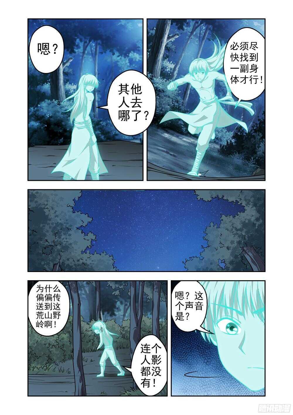 《法器少女》第201话 寻找身体 第5页