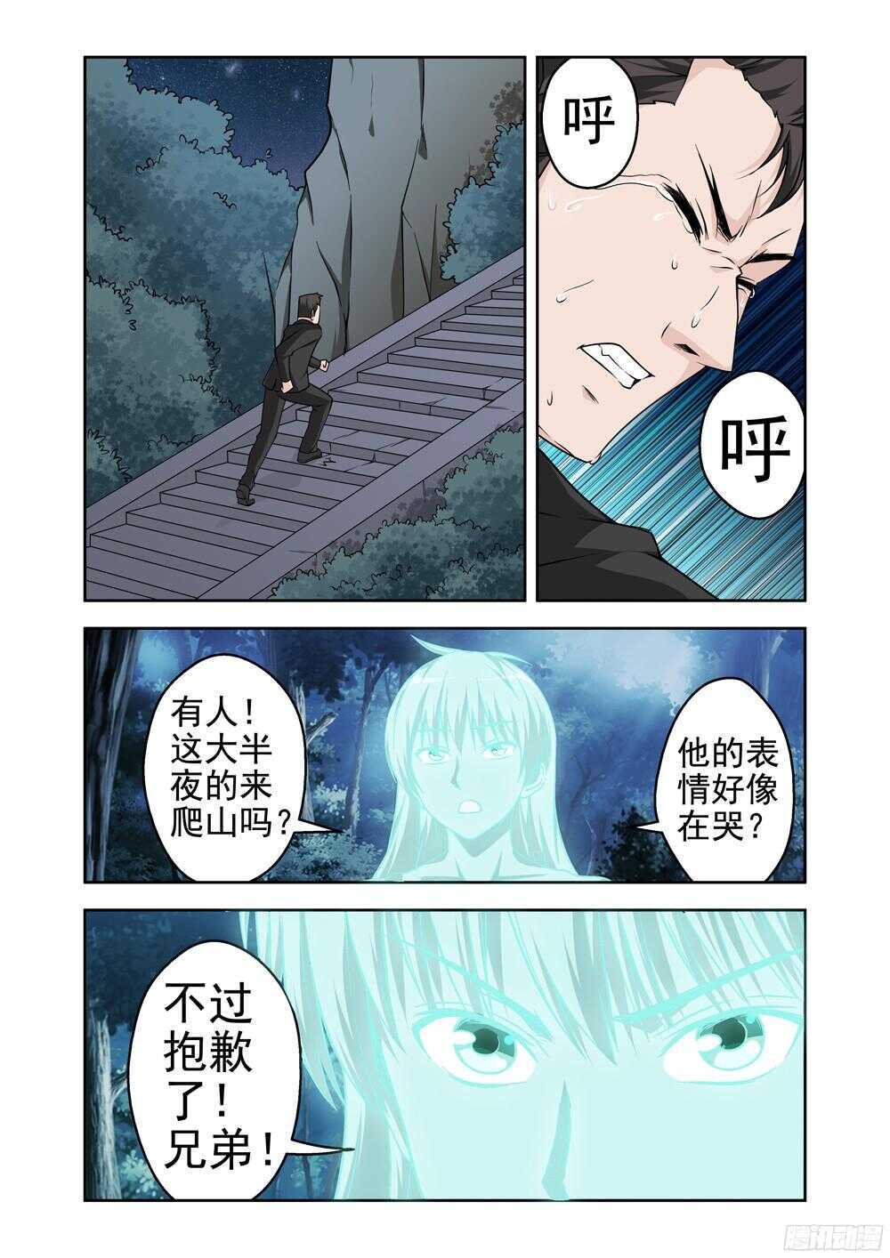 《法器少女》第201话 寻找身体 第6页
