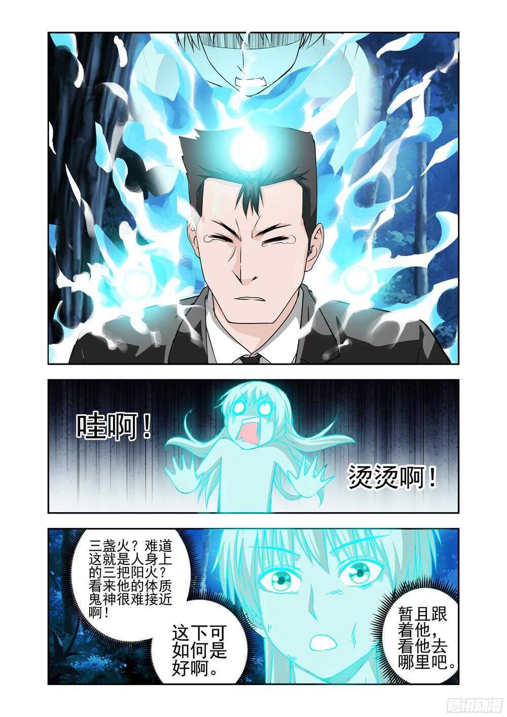 《法器少女》第201话 寻找身体 第8页