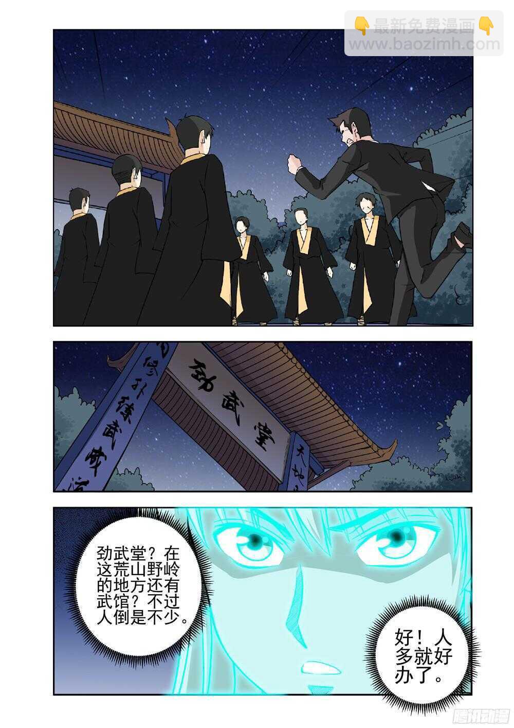 《法器少女》第201话 寻找身体 第9页