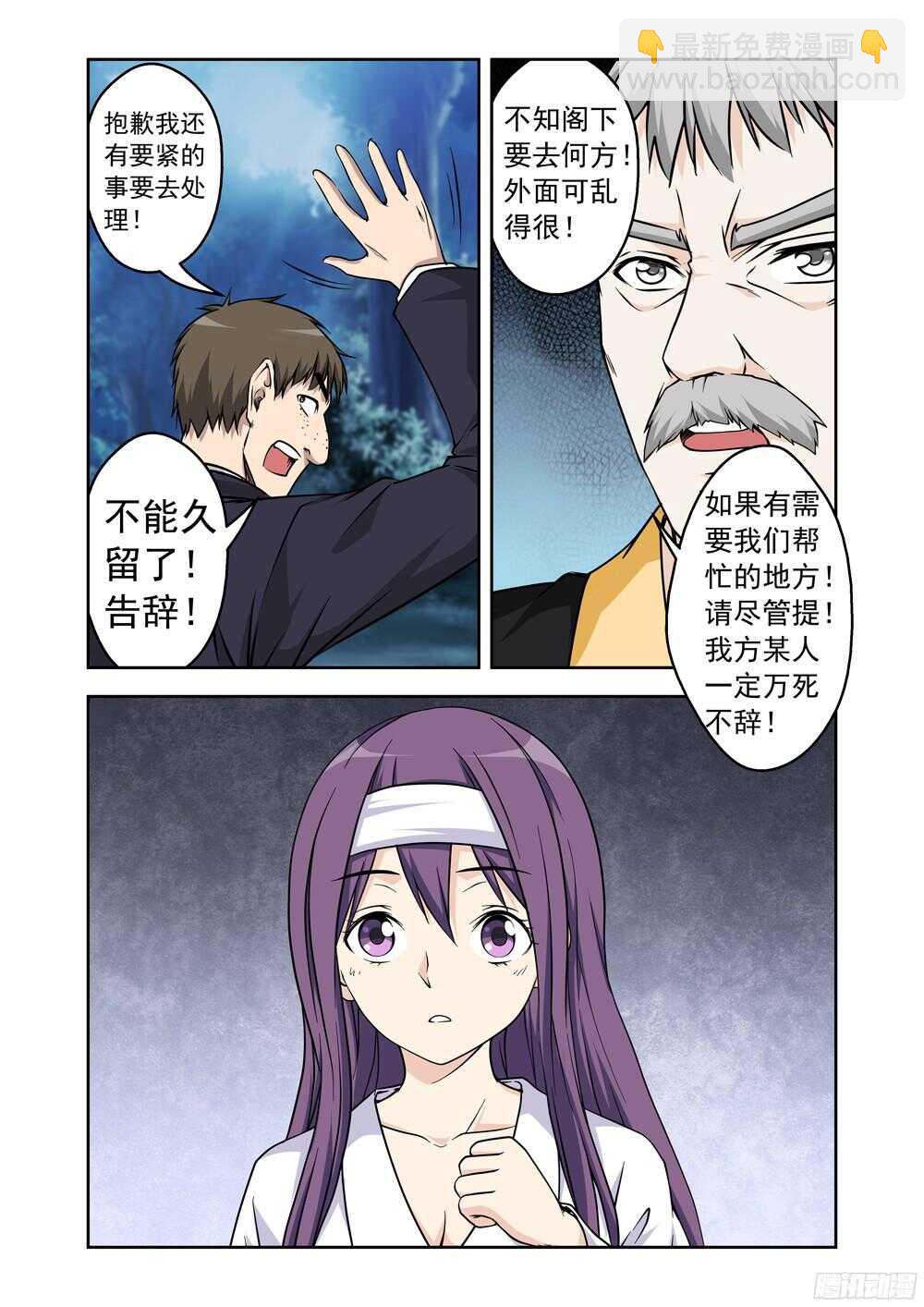 《法器少女》第206话 误会 第10页