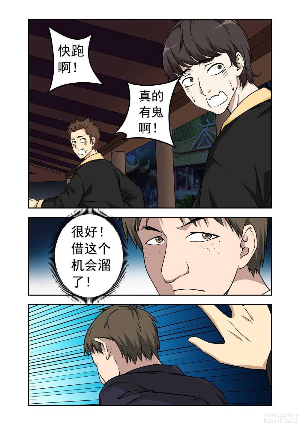 《法器少女》第206话 误会 第3页