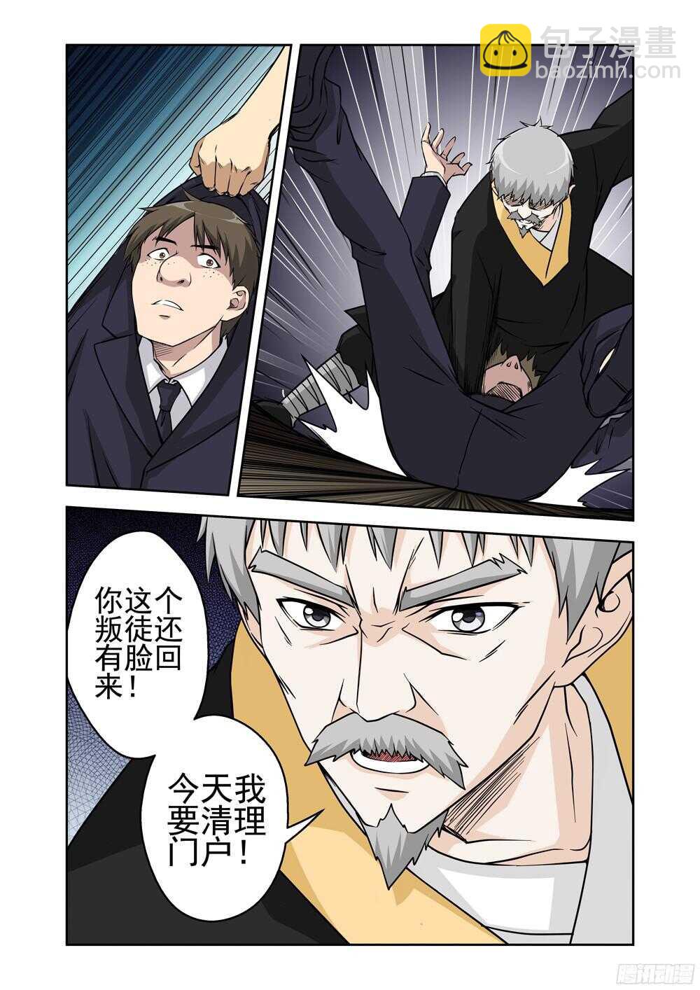 《法器少女》第206话 误会 第4页
