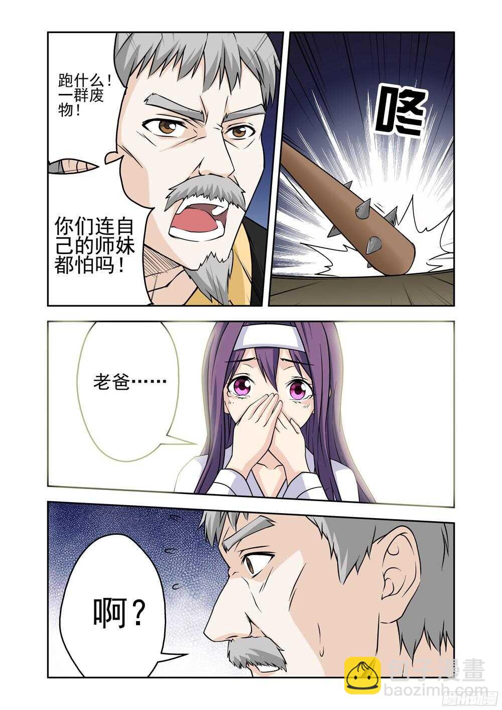 《法器少女》第206话 误会 第5页