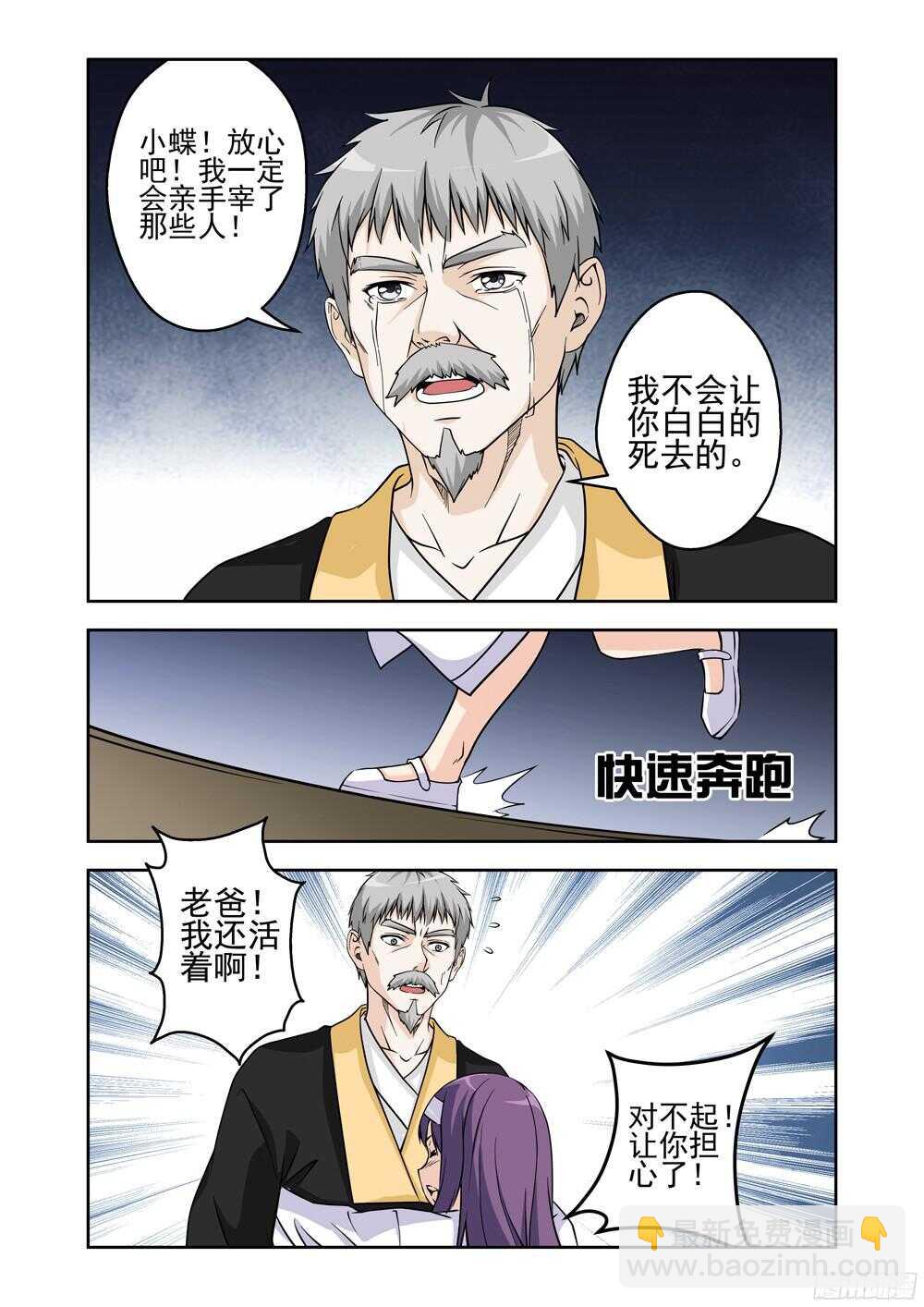 《法器少女》第206话 误会 第6页