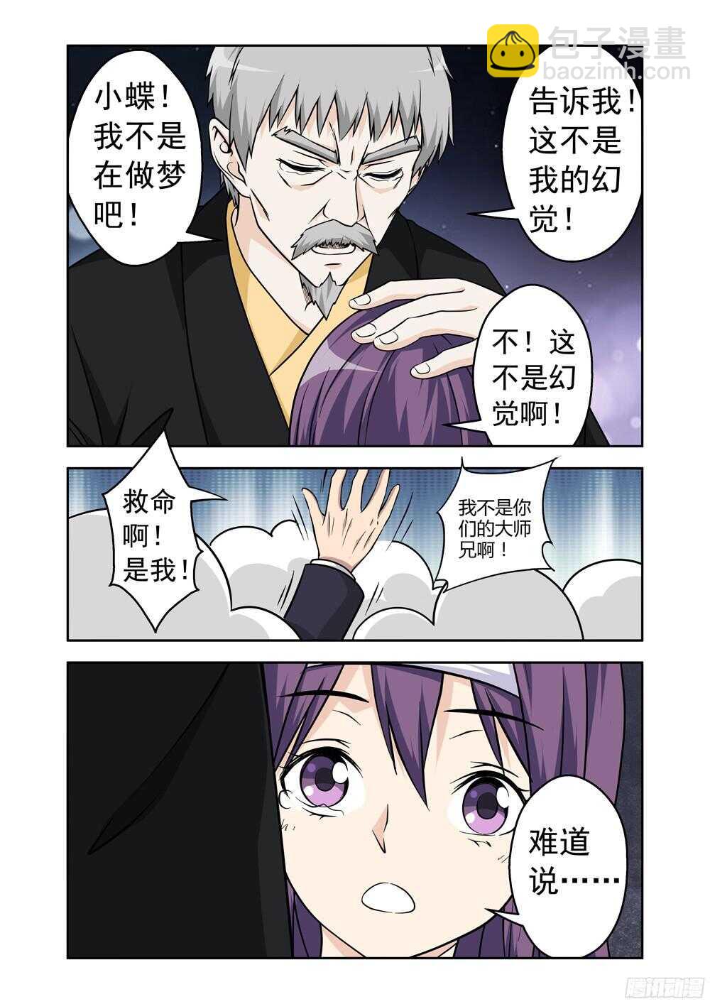 《法器少女》第206话 误会 第7页