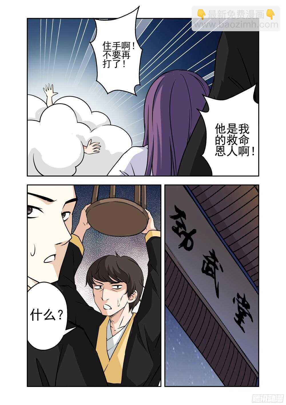 《法器少女》第206话 误会 第8页