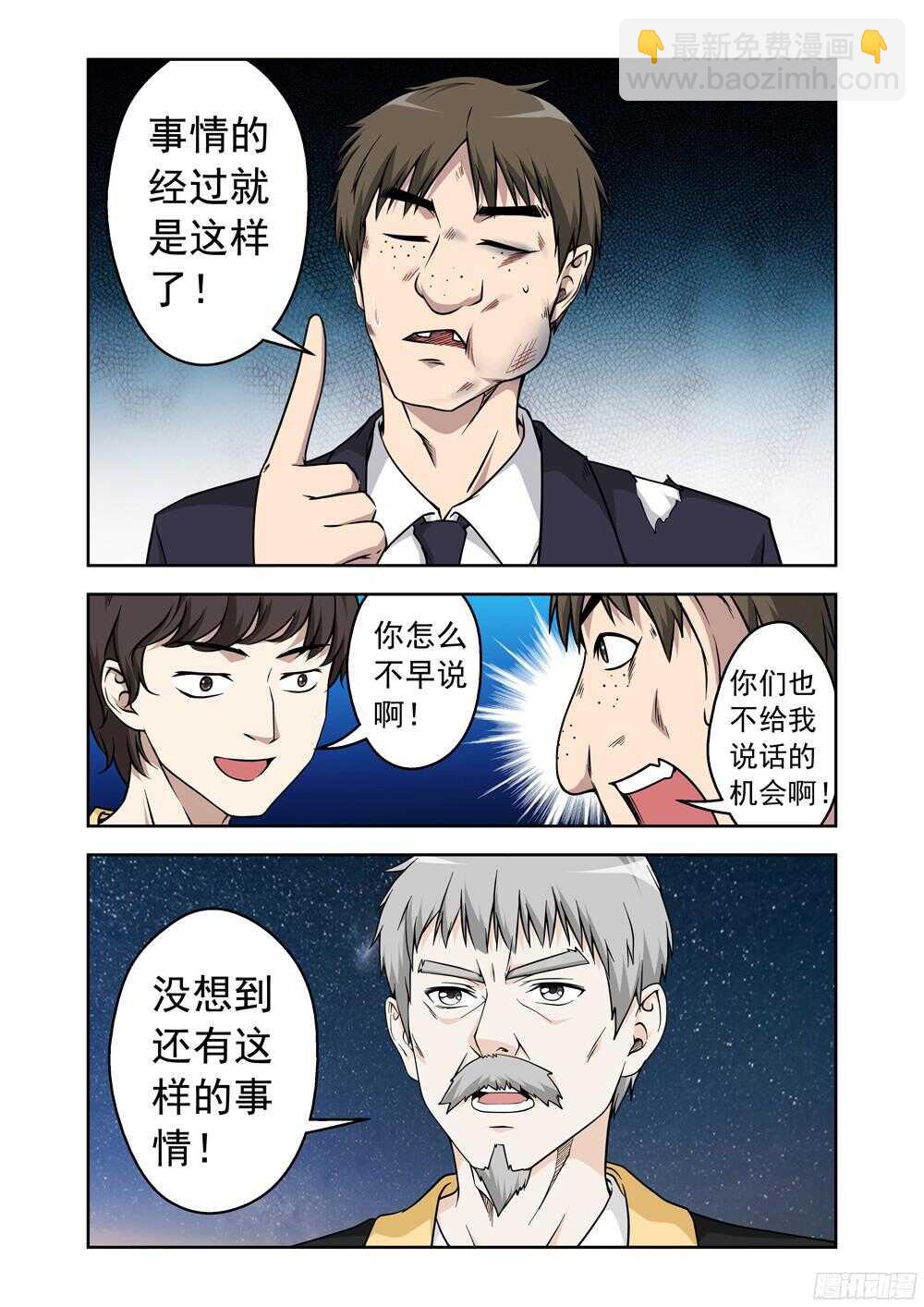 《法器少女》第206话 误会 第9页