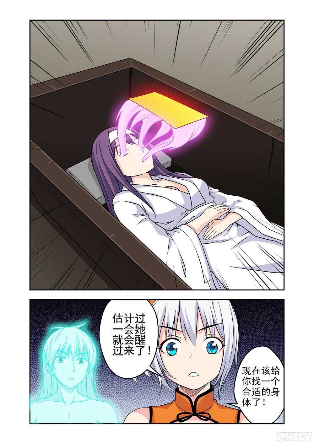 《法器少女》第204话 借尸还魂 第10页