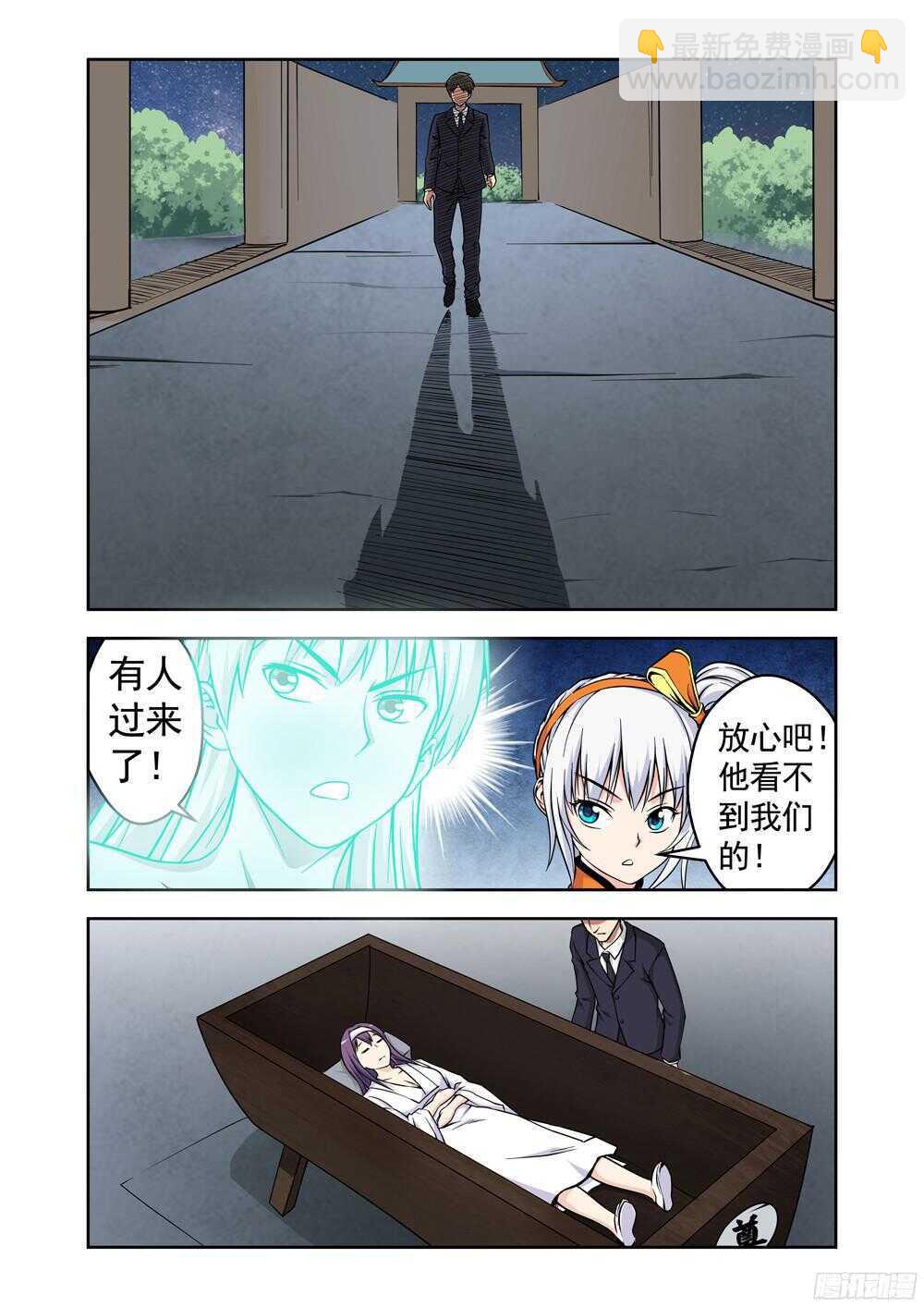 《法器少女》第204话 借尸还魂 第11页