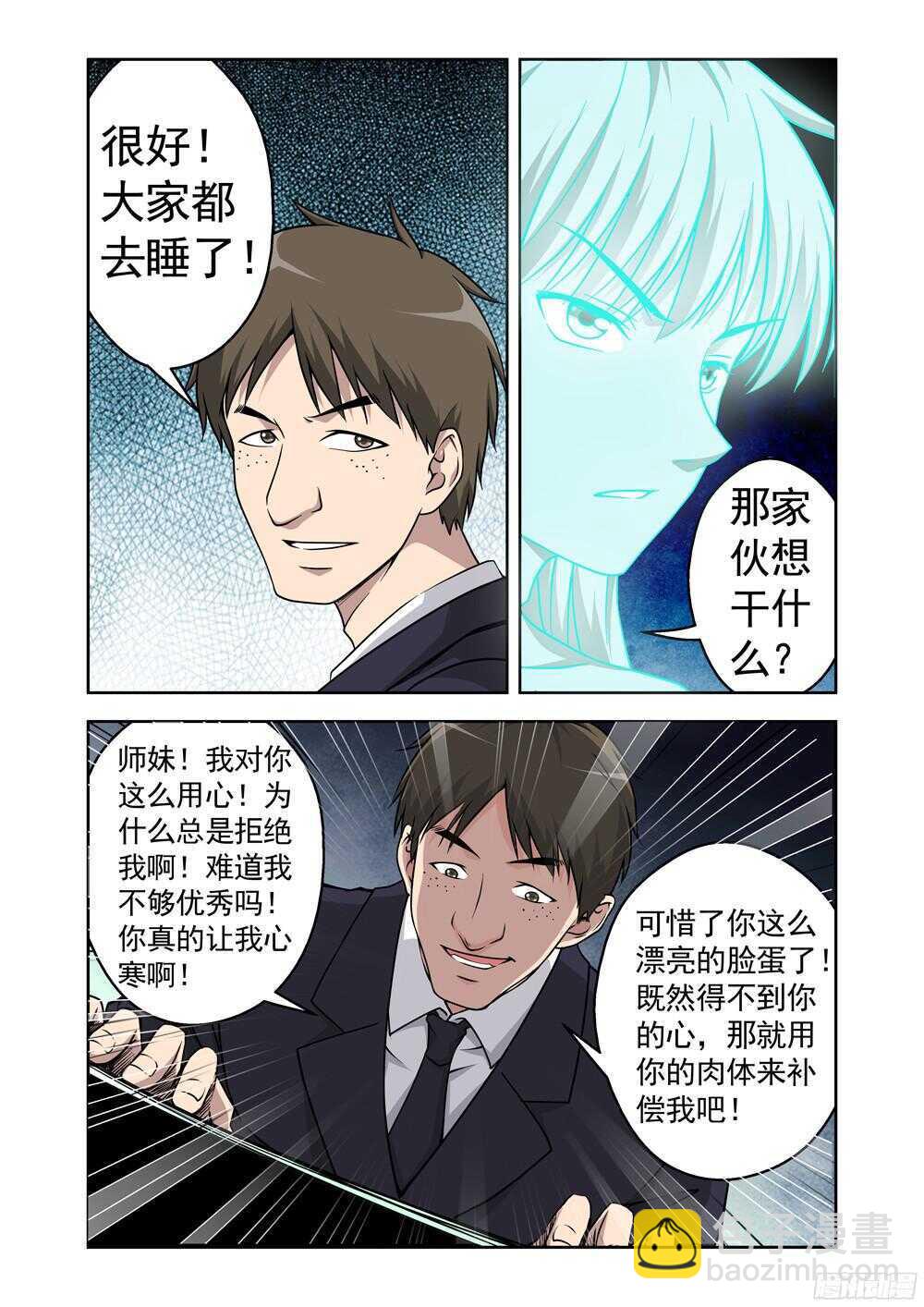 《法器少女》第204话 借尸还魂 第12页