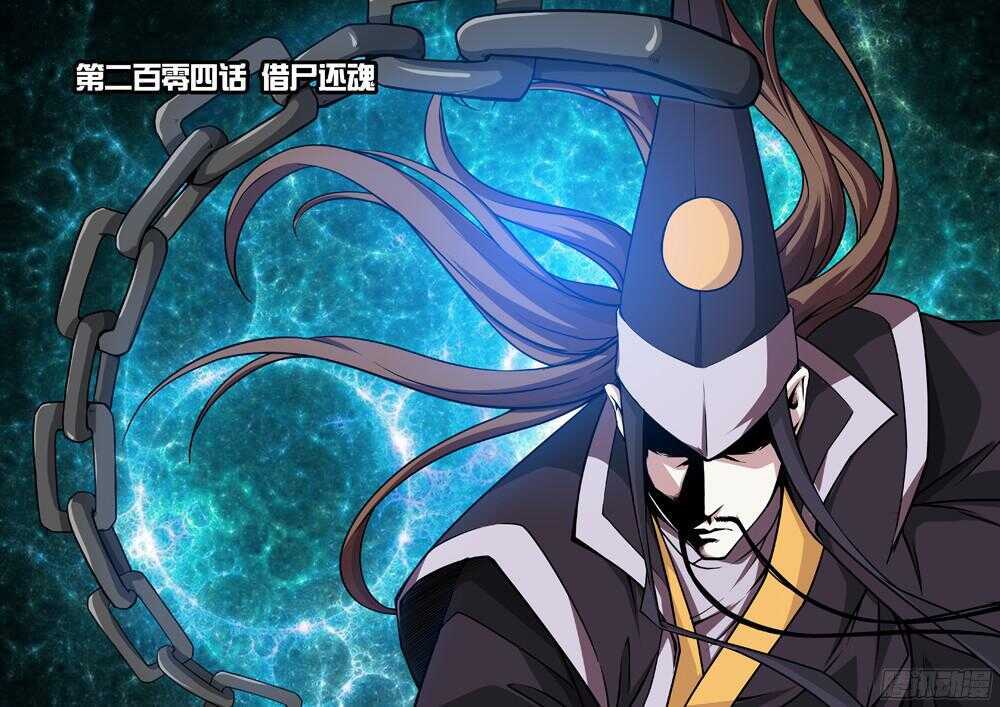 《法器少女》第204话 借尸还魂 第1页