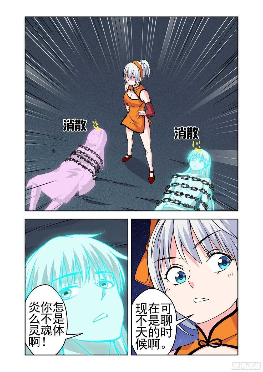 《法器少女》第204话 借尸还魂 第2页