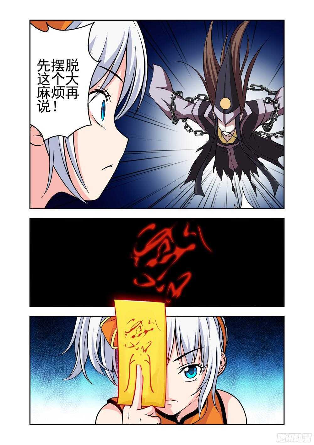 《法器少女》第204话 借尸还魂 第3页