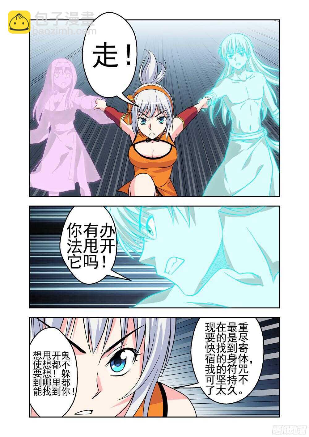 《法器少女》第204话 借尸还魂 第5页