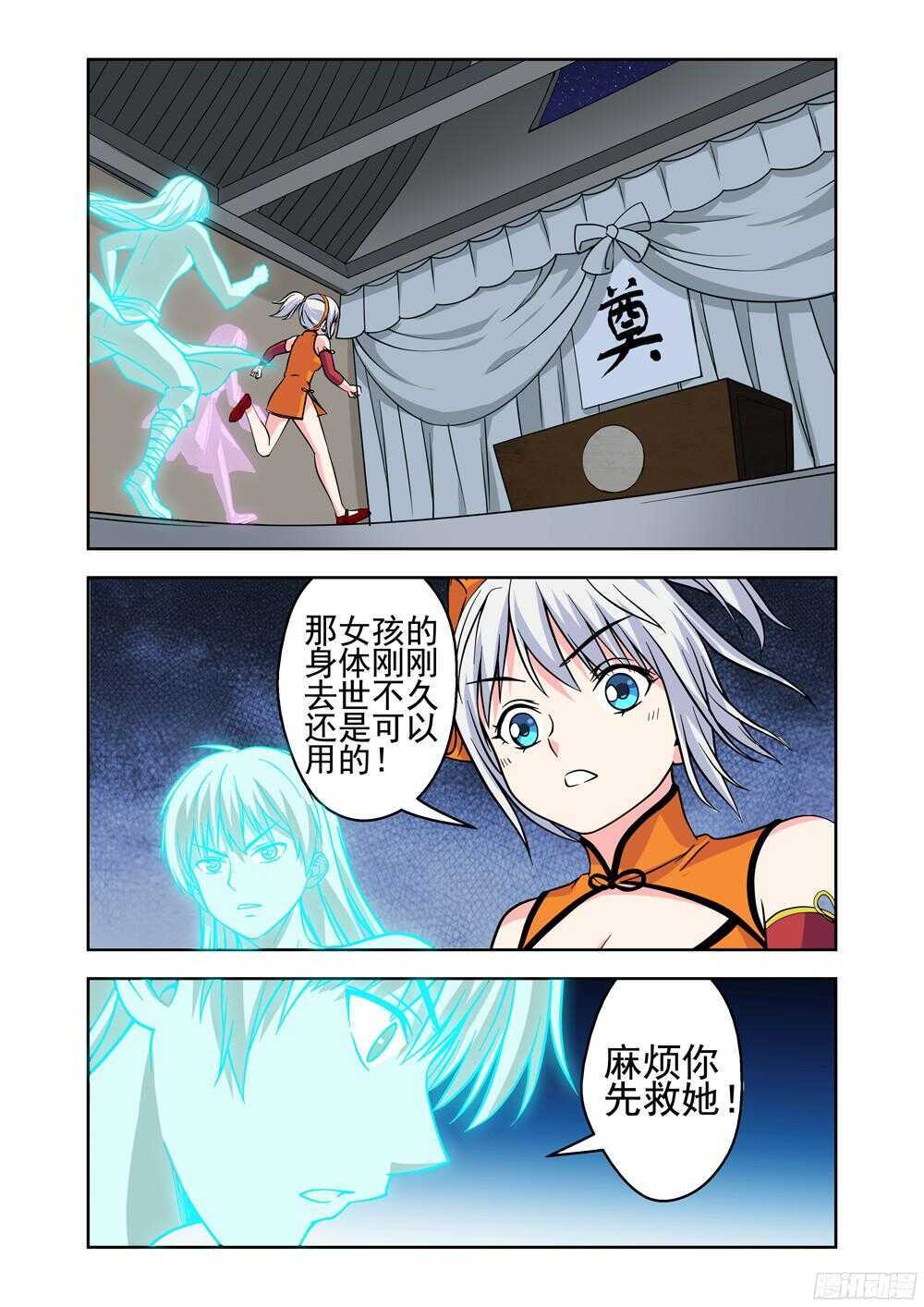 《法器少女》第204话 借尸还魂 第6页