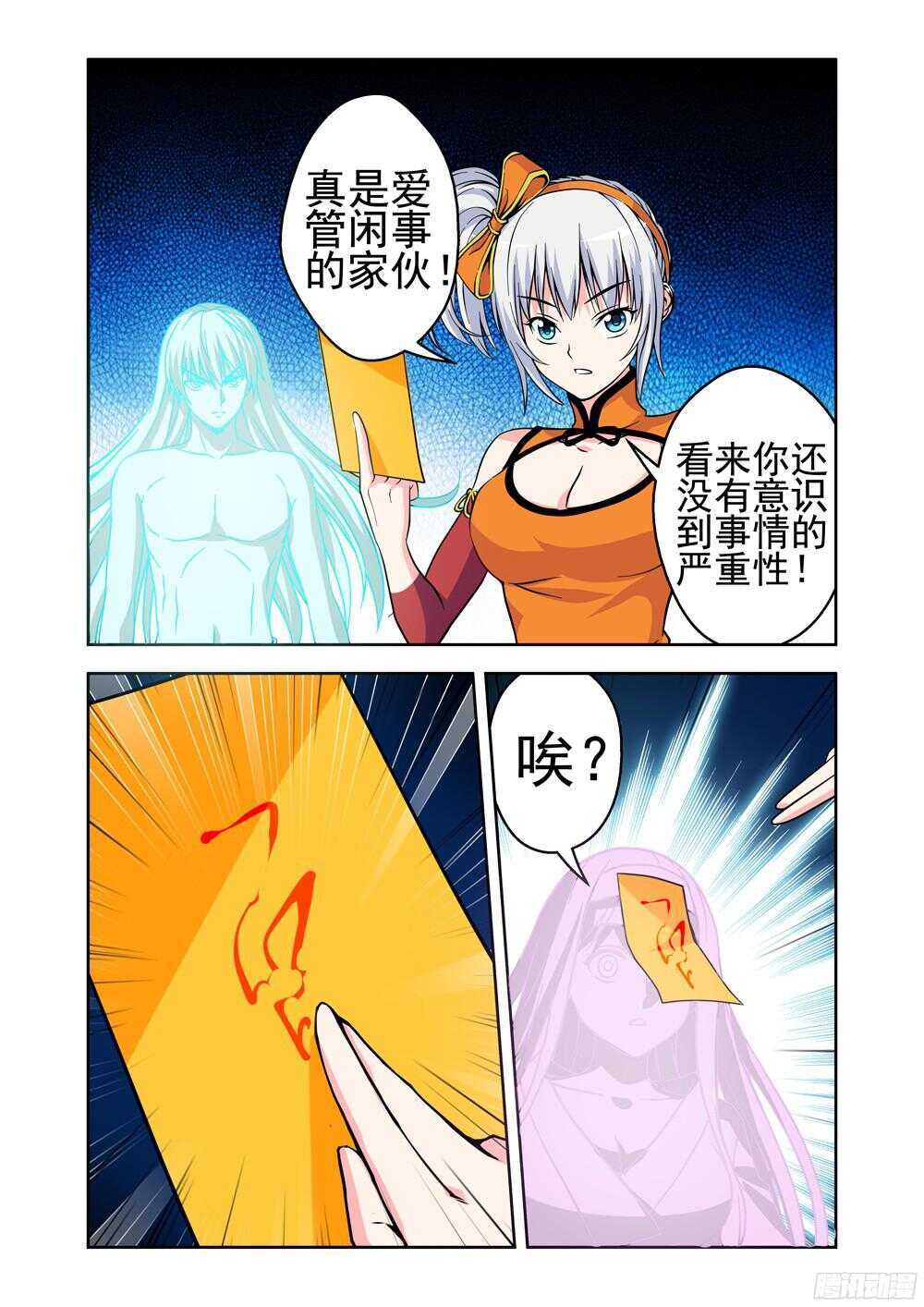 《法器少女》第204话 借尸还魂 第7页