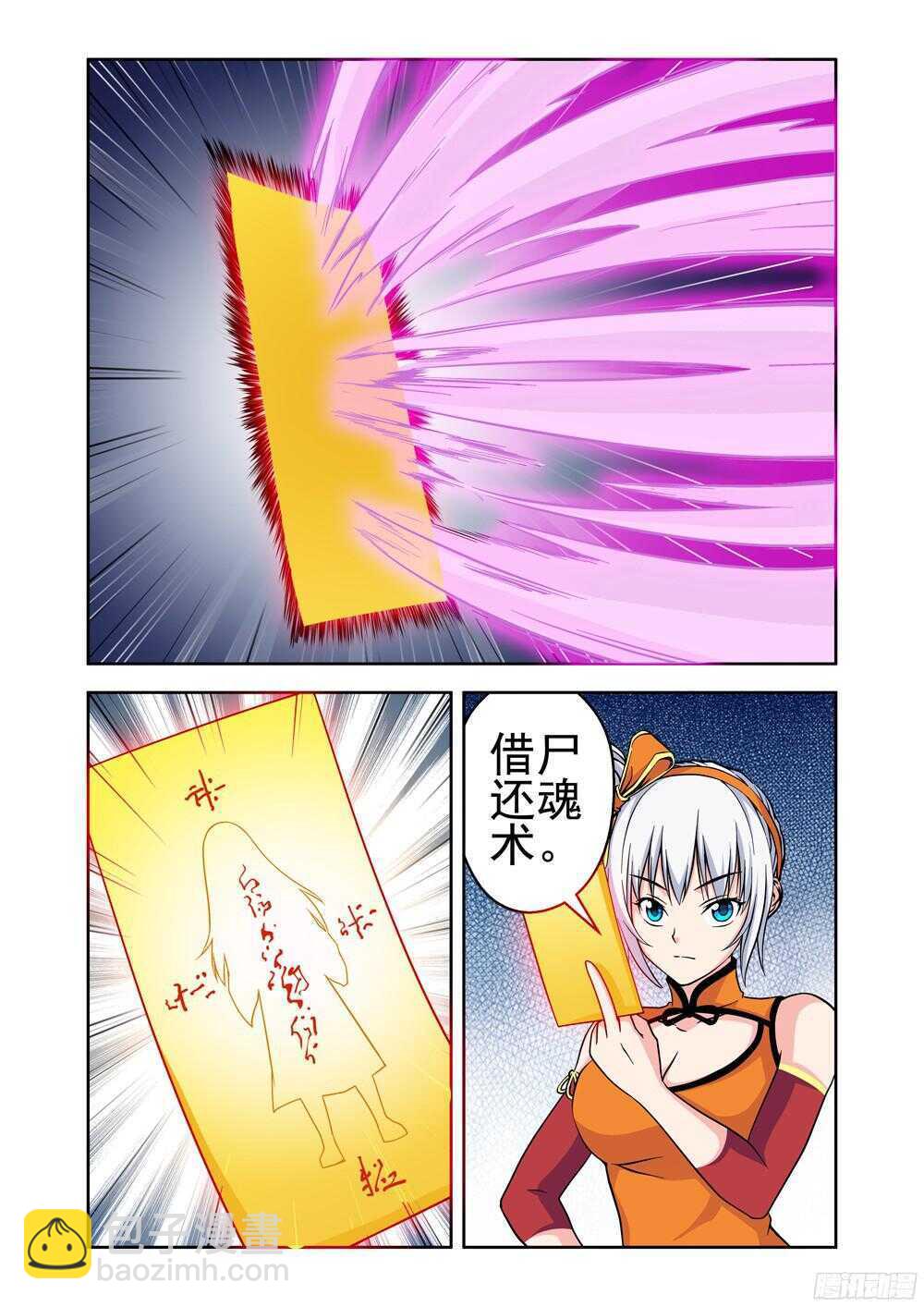 《法器少女》第204话 借尸还魂 第8页