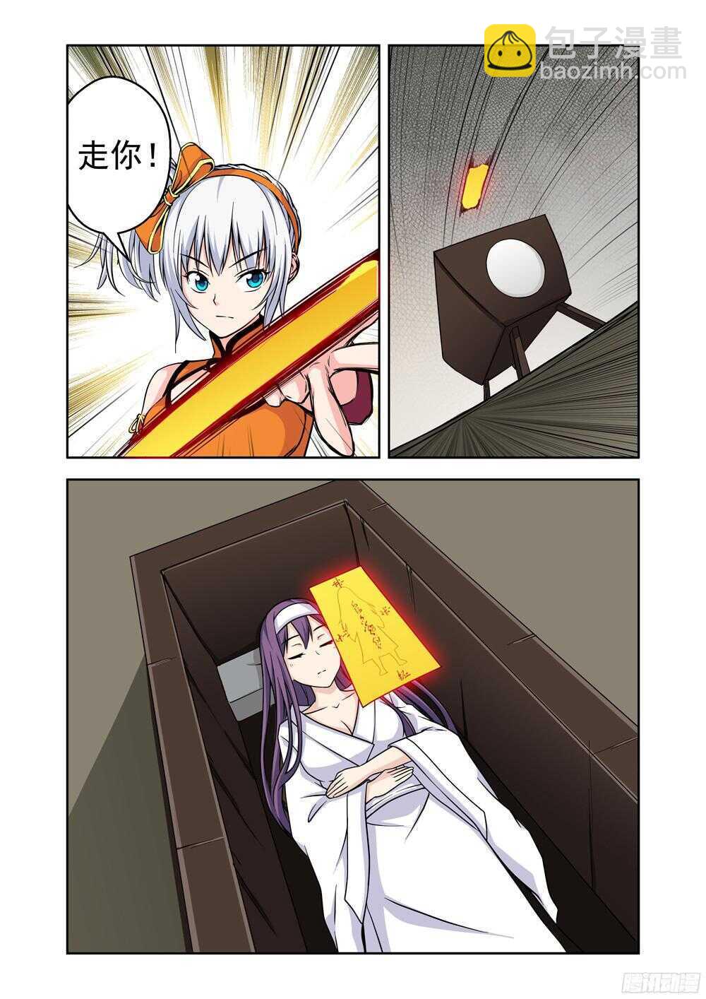 《法器少女》第204话 借尸还魂 第9页