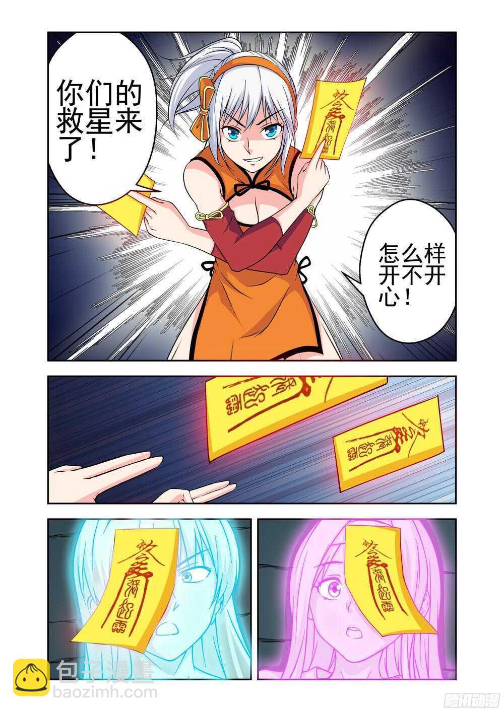 《法器少女》第203话 救星？ 第10页