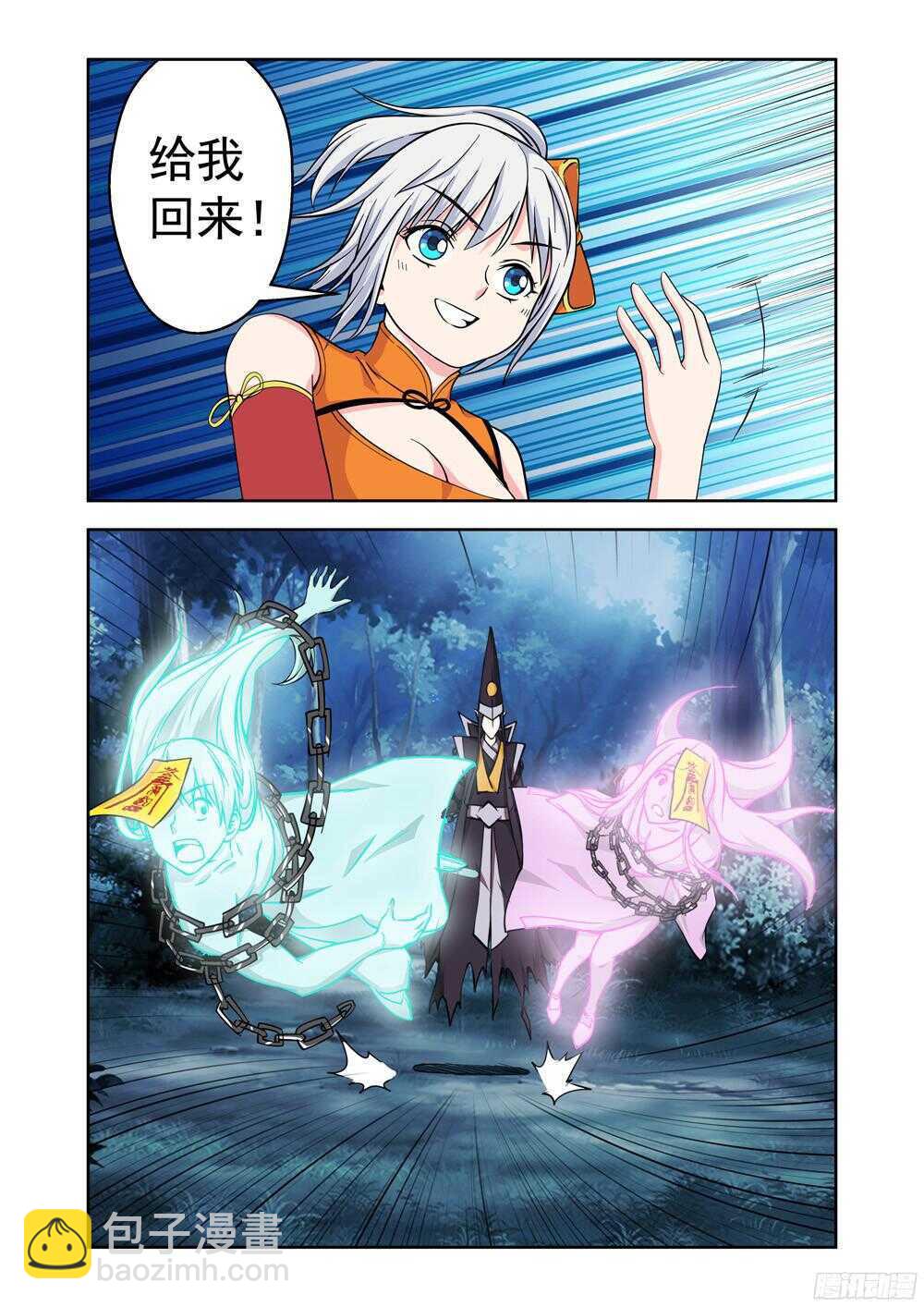 《法器少女》第203话 救星？ 第11页