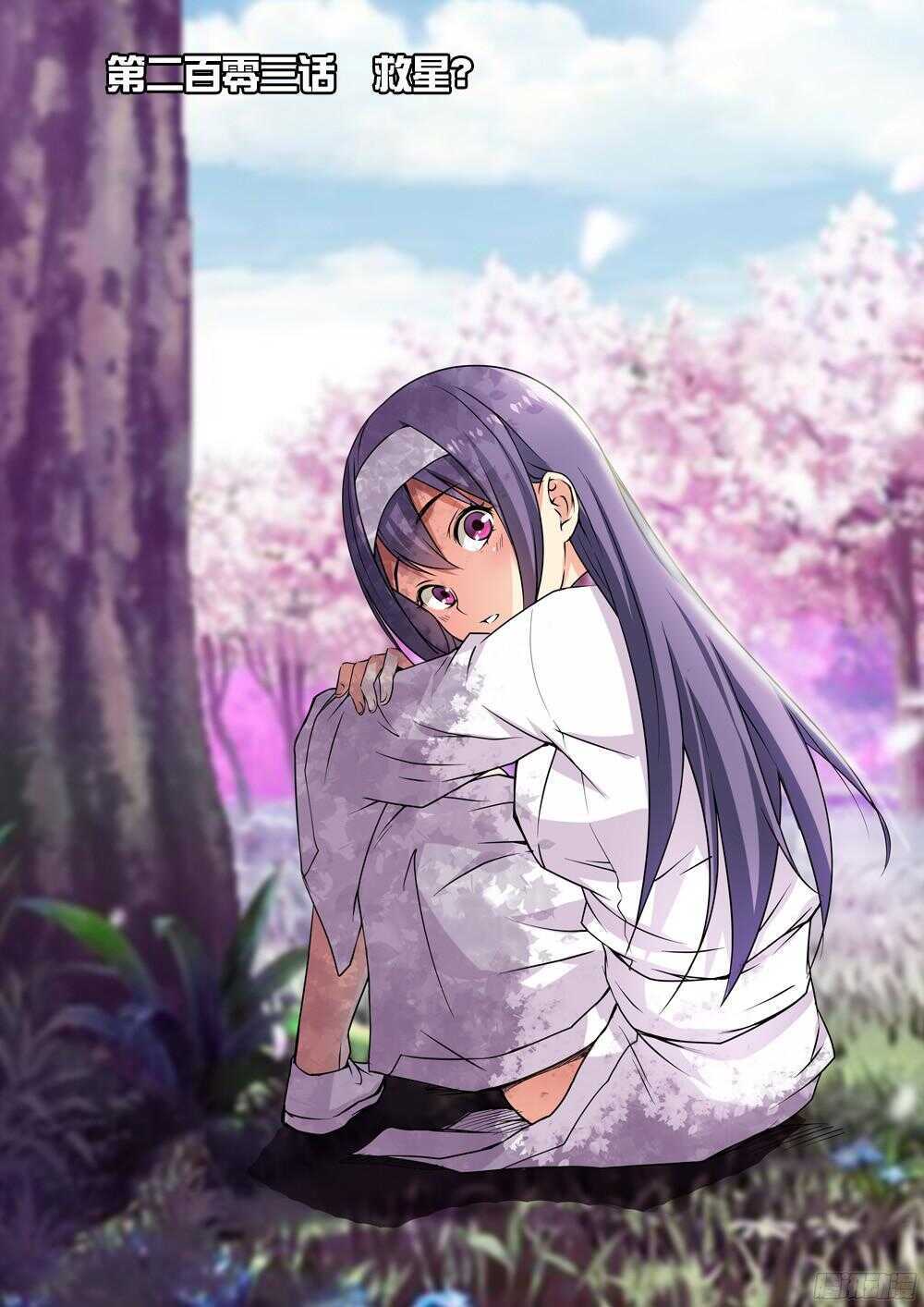 《法器少女》第203话 救星？ 第1页