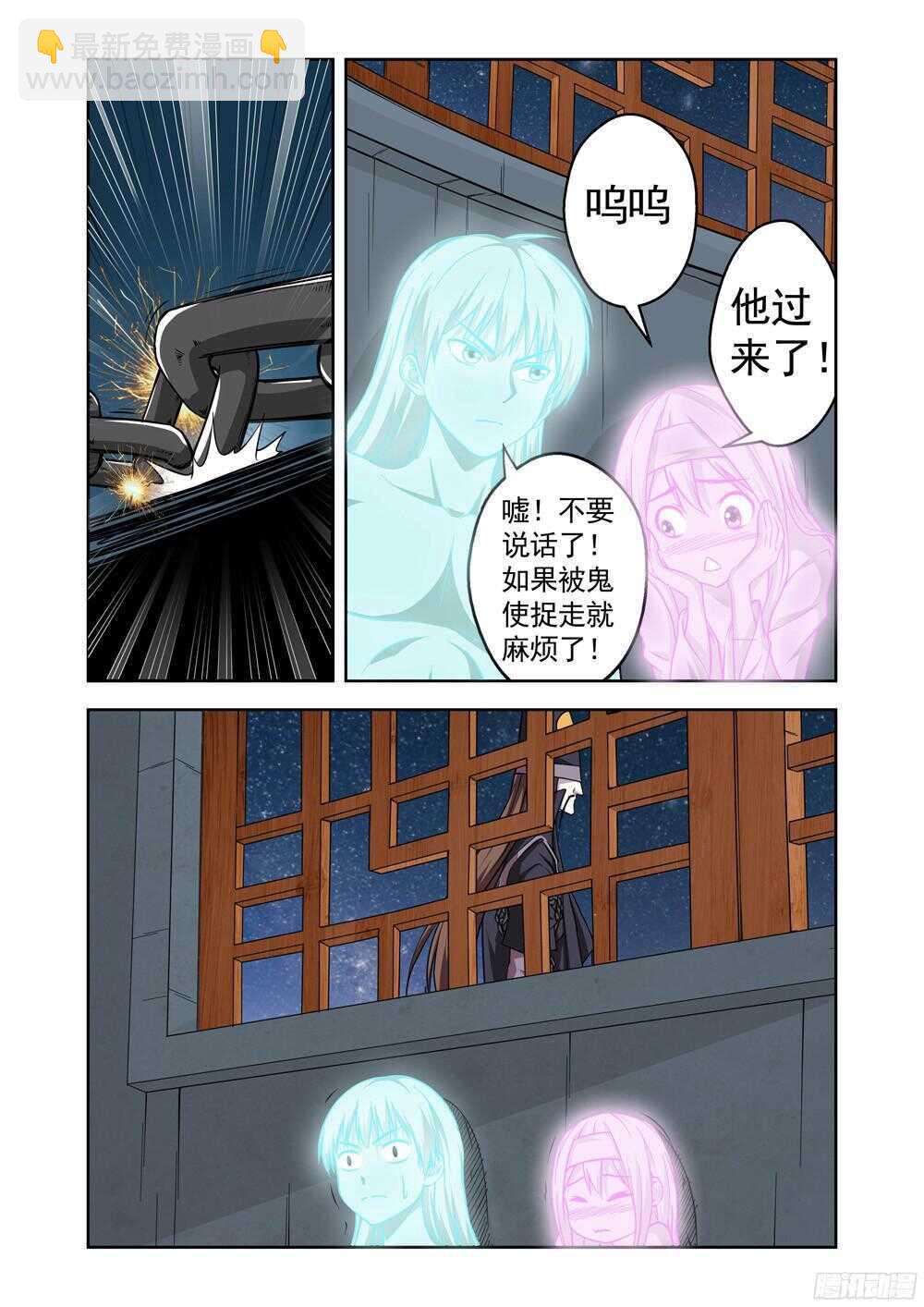 《法器少女》第203话 救星？ 第3页
