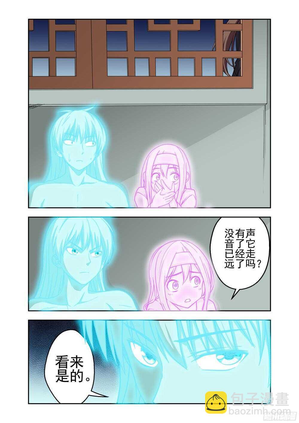 《法器少女》第203话 救星？ 第4页