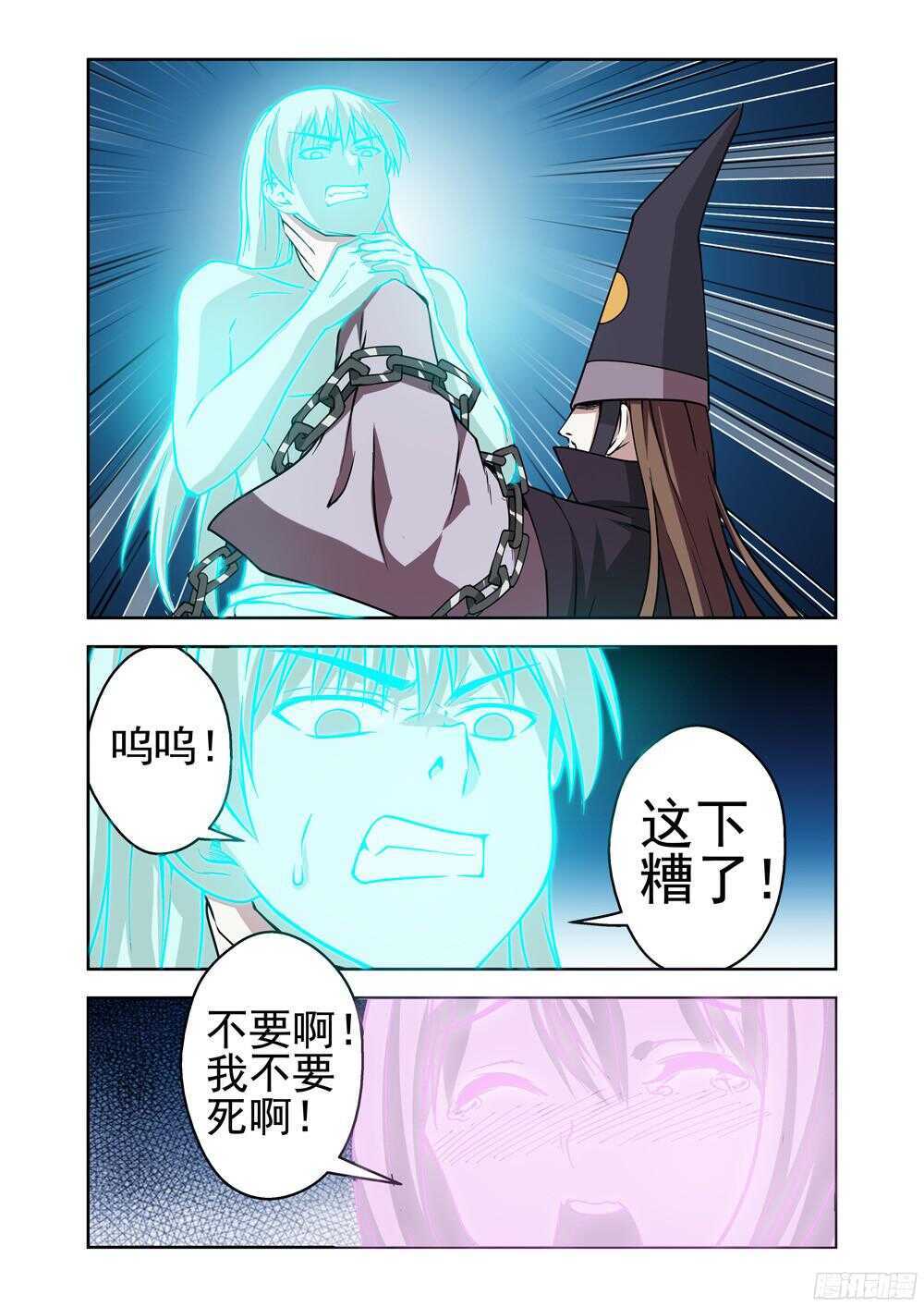 《法器少女》第203话 救星？ 第6页