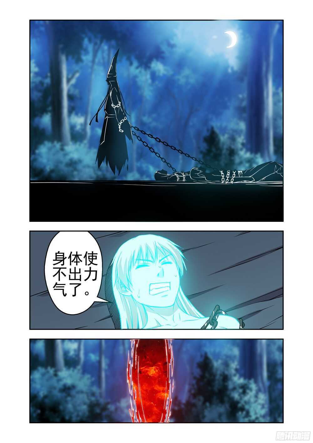 《法器少女》第203话 救星？ 第7页