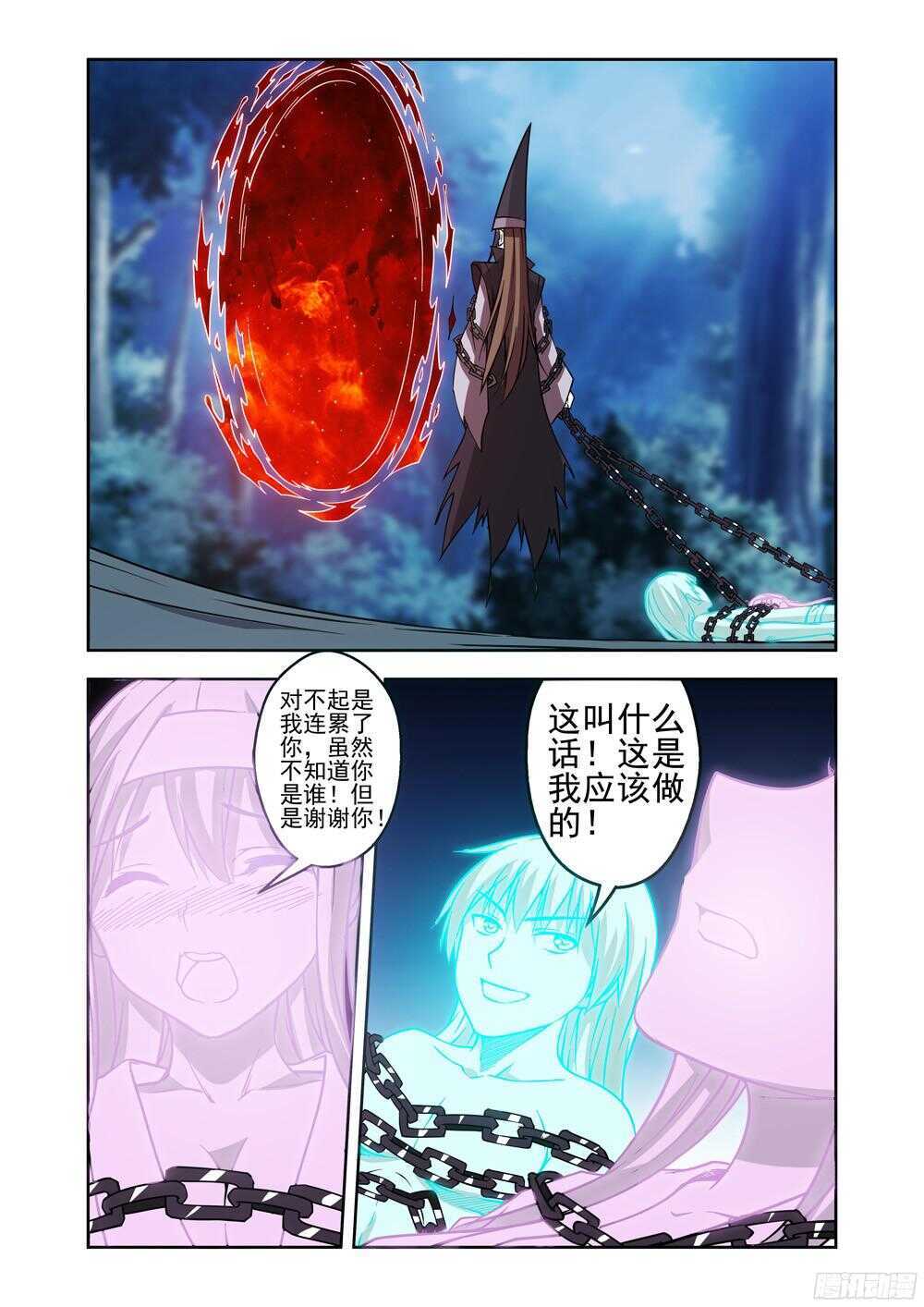 《法器少女》第203话 救星？ 第8页