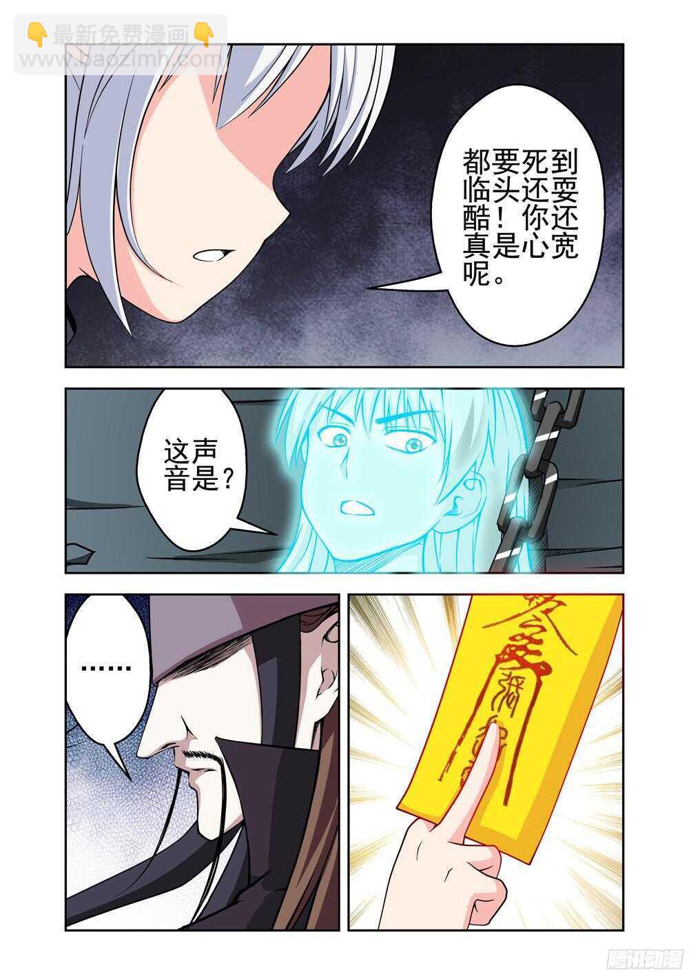《法器少女》第203话 救星？ 第9页