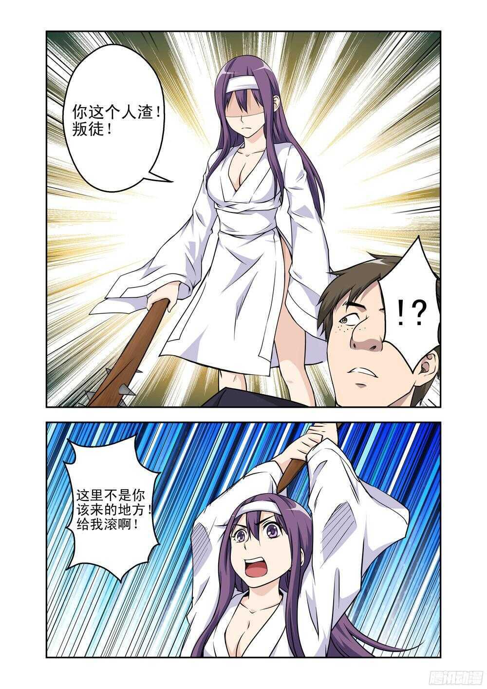 《法器少女》第205话 附身 第10页