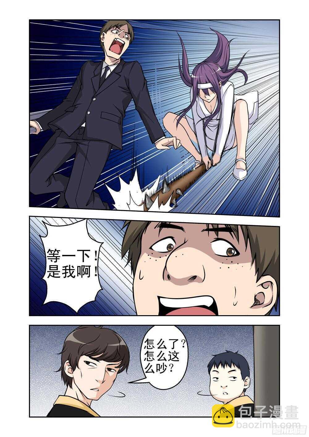 《法器少女》第205话 附身 第11页
