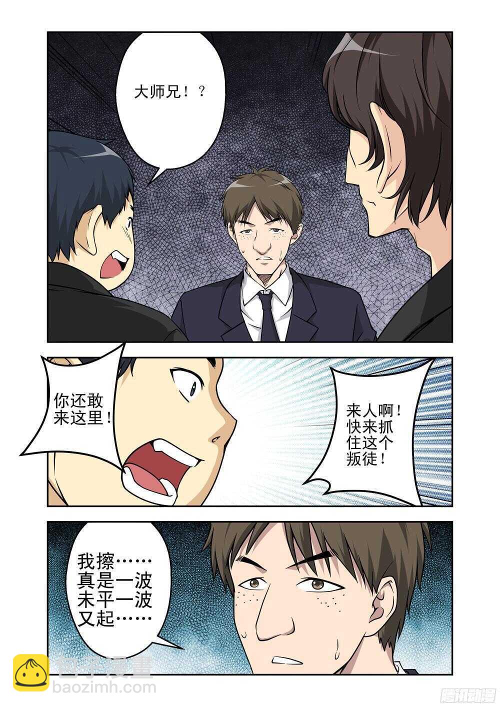 《法器少女》第205话 附身 第12页