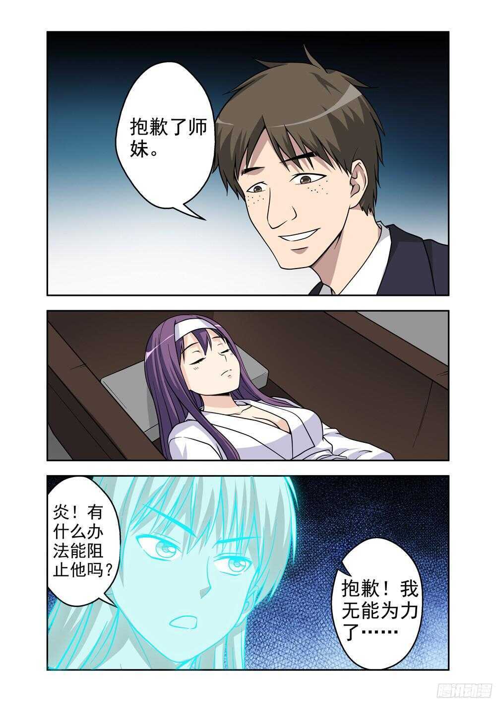 《法器少女》第205话 附身 第1页