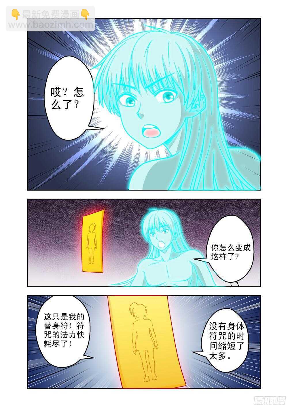 《法器少女》第205话 附身 第2页