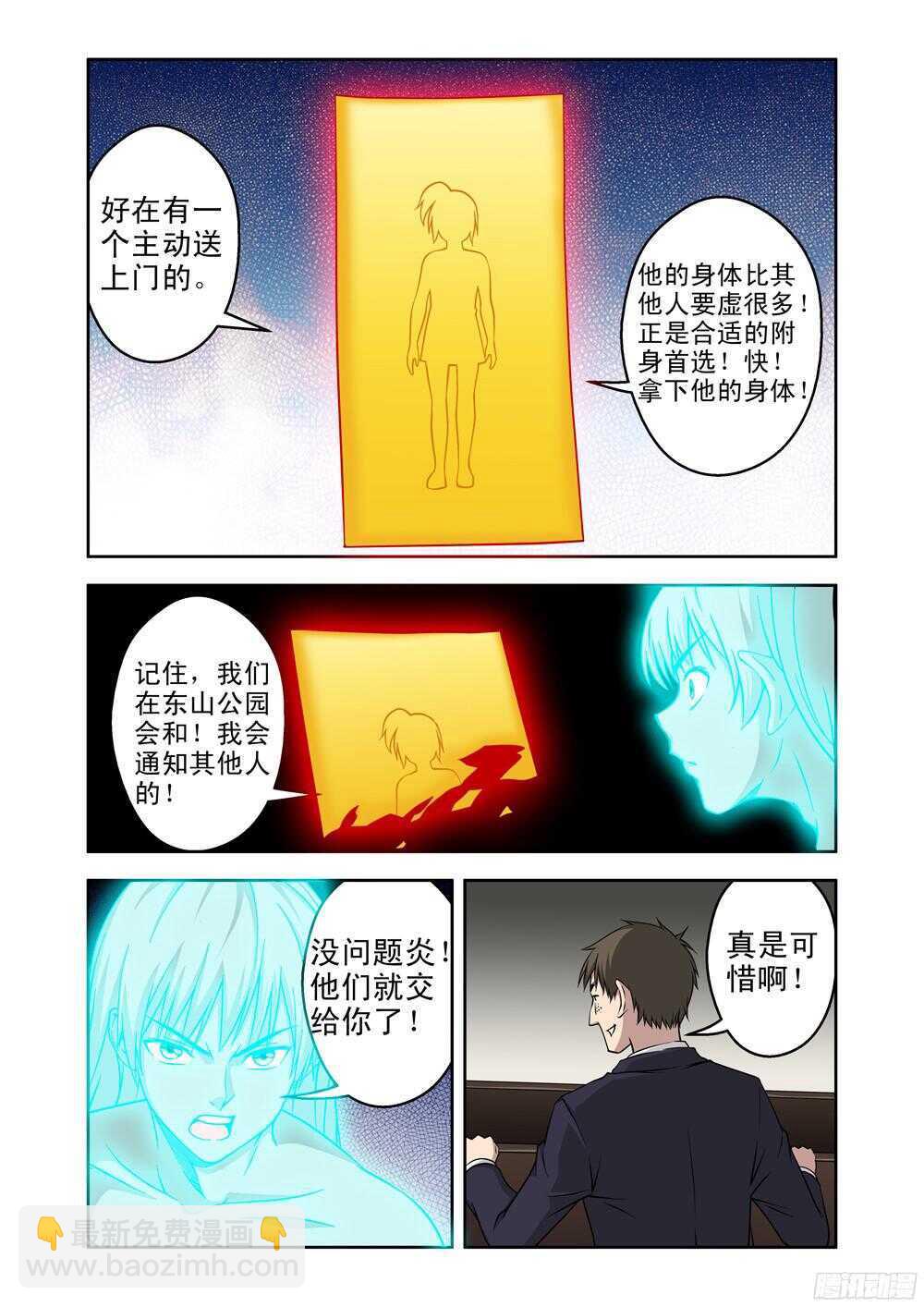 《法器少女》第205话 附身 第3页