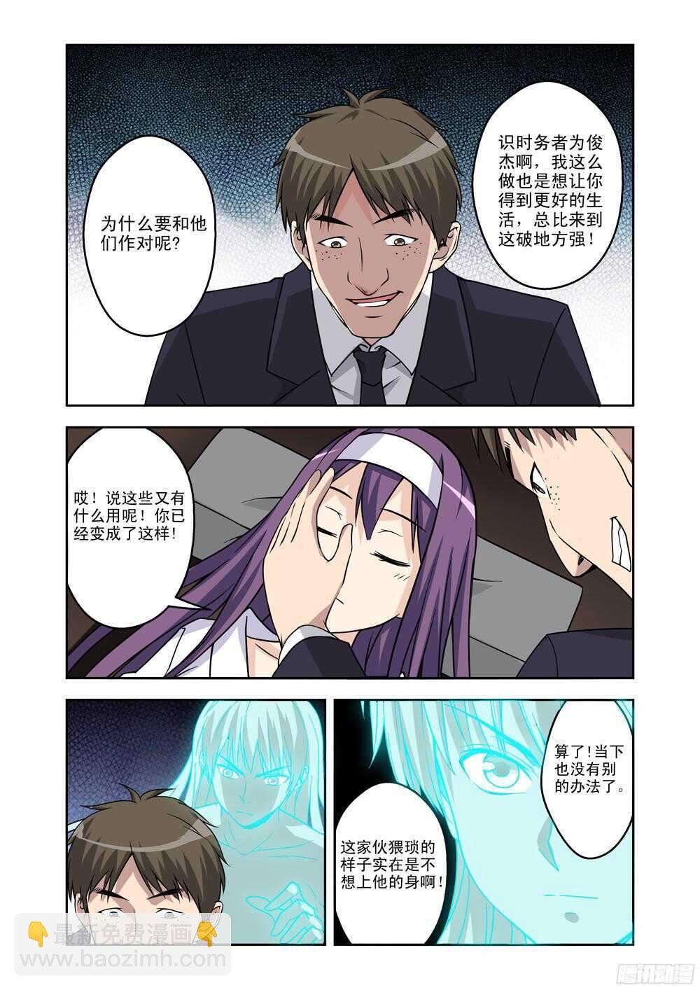《法器少女》第205话 附身 第4页