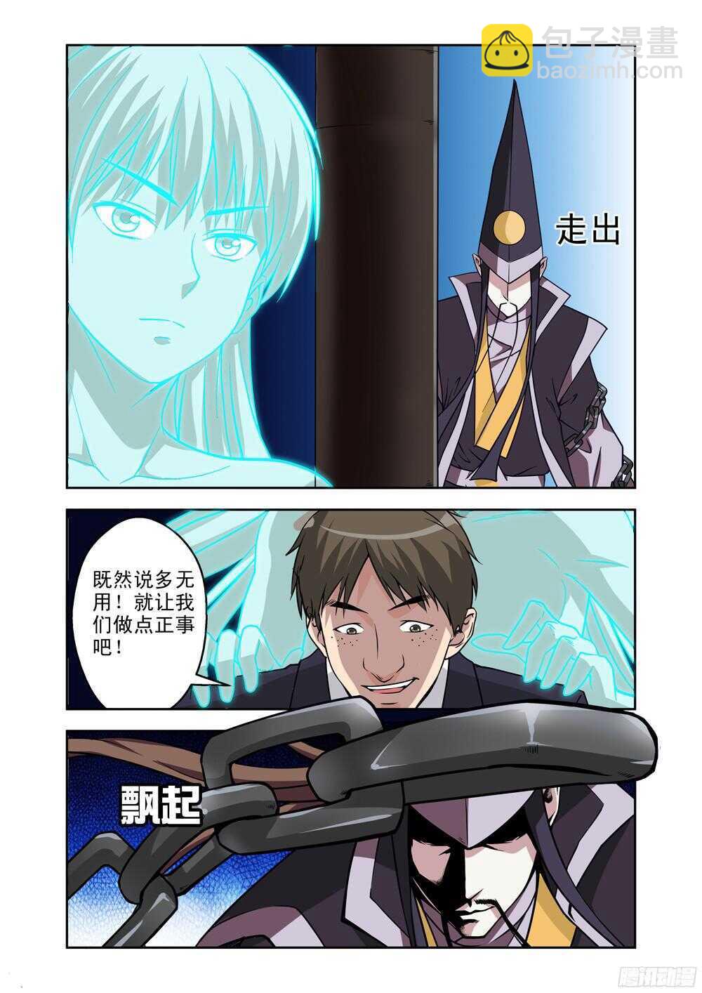 《法器少女》第205话 附身 第5页
