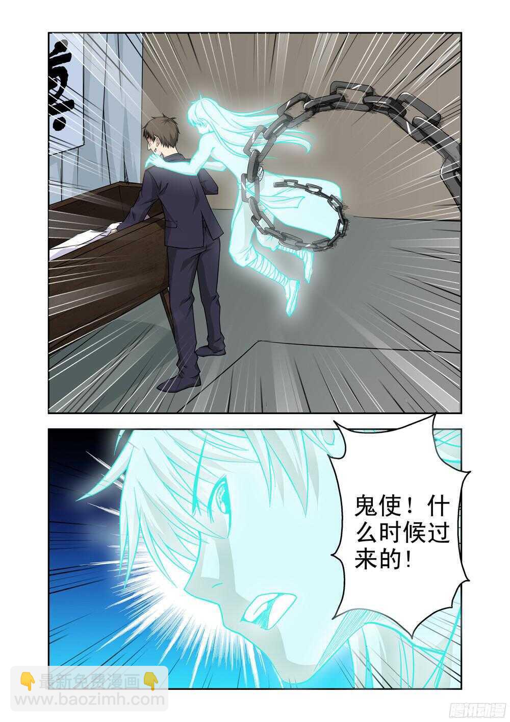 《法器少女》第205话 附身 第6页