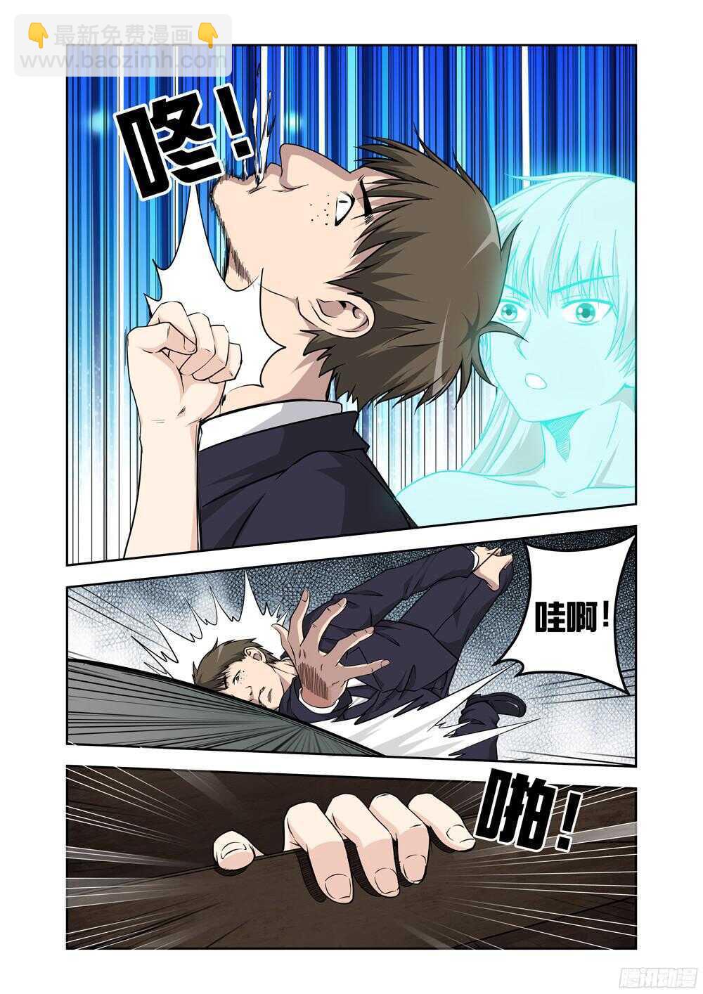 《法器少女》第205话 附身 第7页