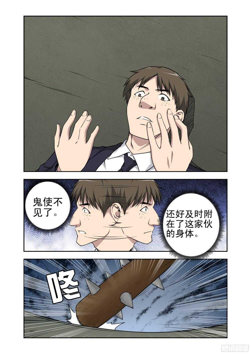 《法器少女》第205话 附身 第9页
