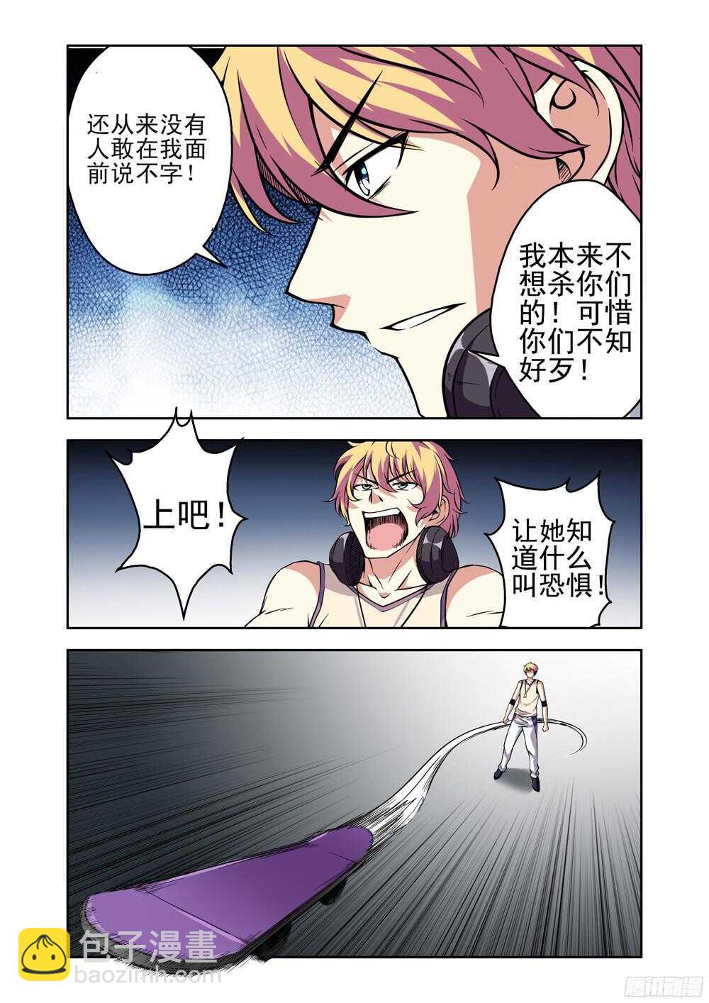 《法器少女》第209话 你这是在玩火 第10页
