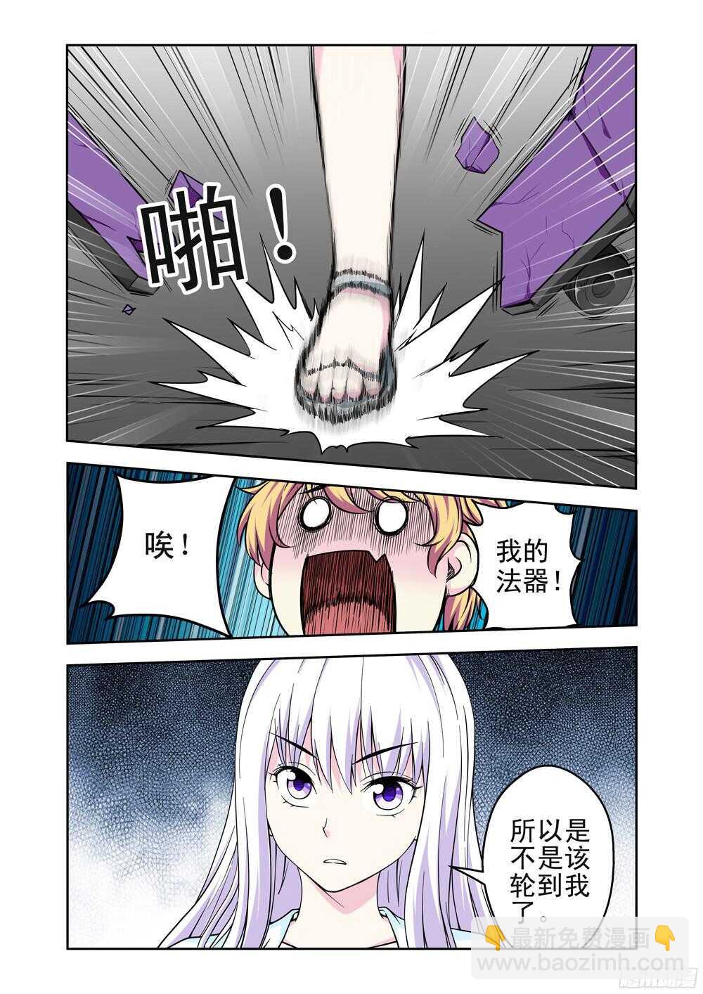 《法器少女》第209话 你这是在玩火 第11页
