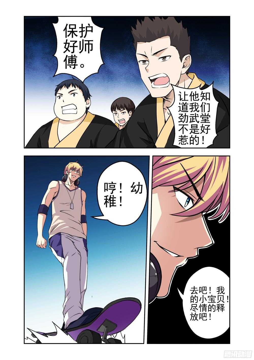 《法器少女》第209话 你这是在玩火 第1页