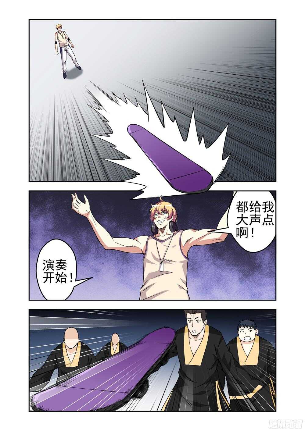 《法器少女》第209话 你这是在玩火 第2页