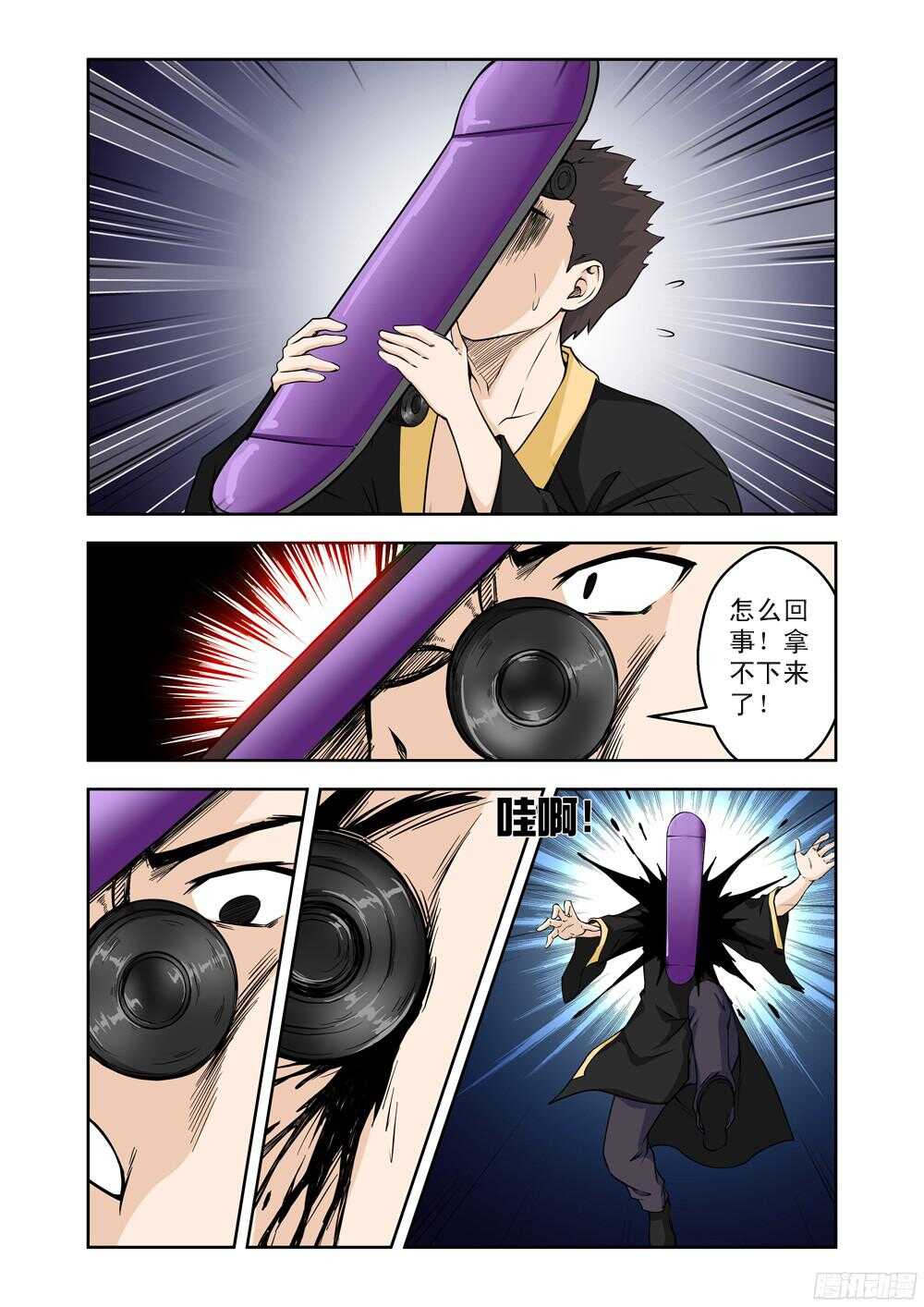 《法器少女》第209话 你这是在玩火 第3页